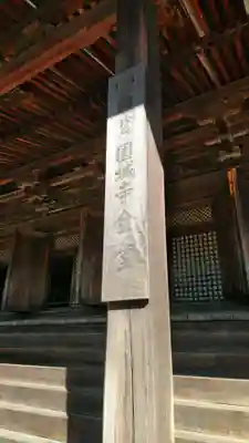 園城寺（三井寺）のその他建物