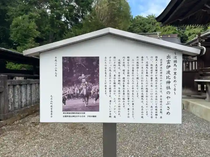 出雲伊波比神社(埼玉県)