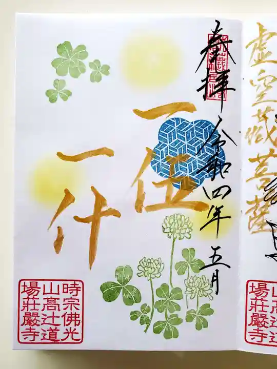 荘厳寺(京都府)