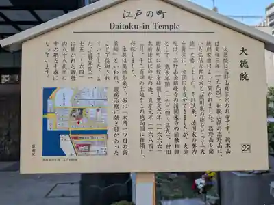 大徳院(東京都)