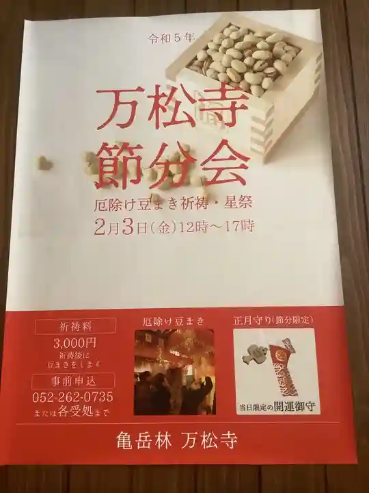 万松寺のお祭り