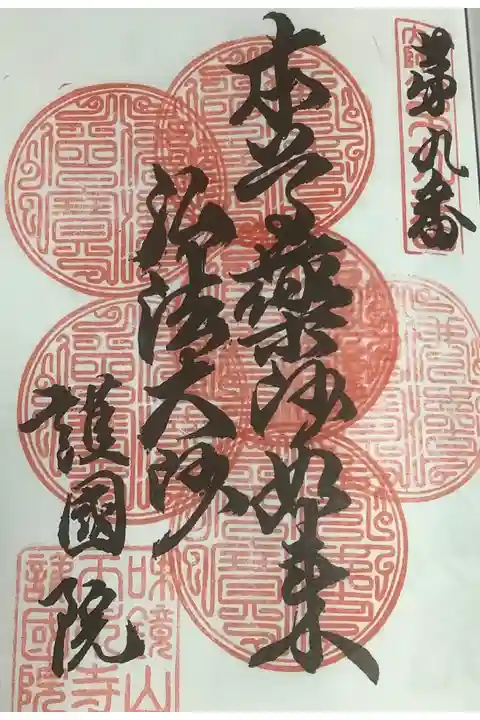 名古屋廿一大師霊場、6度目の参拝です。