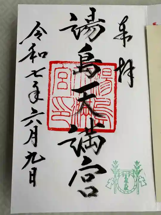 湯島天満宮(東京都)