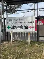 津守神社のその他建物