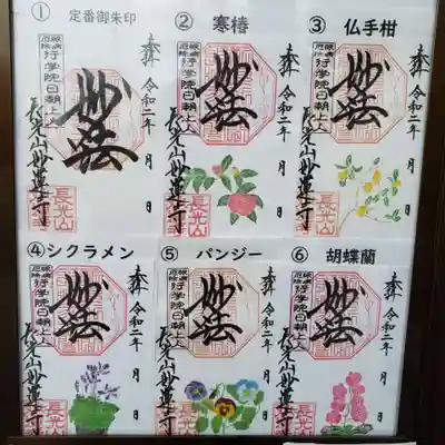 本日の御朱印
