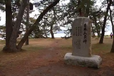 天橋立神社(京都府)