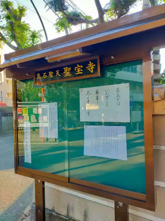 聖宝寺(大阪府)