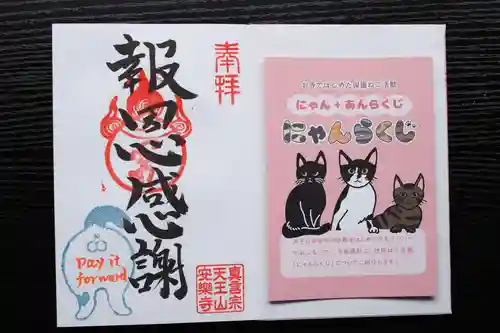 天王山 安楽寺(福井県)