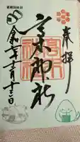 高木神社の御朱印