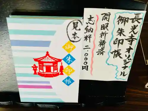 長光寺(長野県)