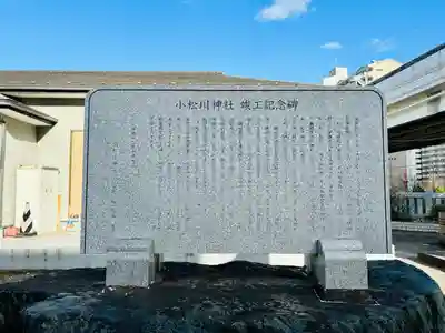 小松川神社(東京都)