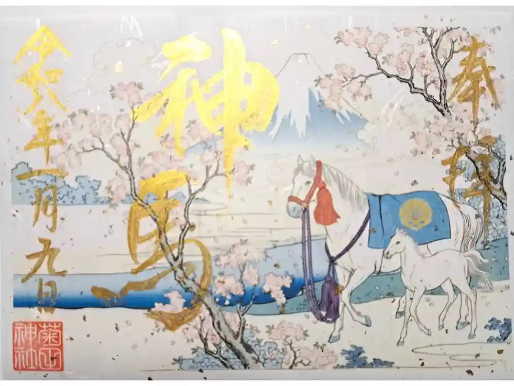 菊田神社の御朱印