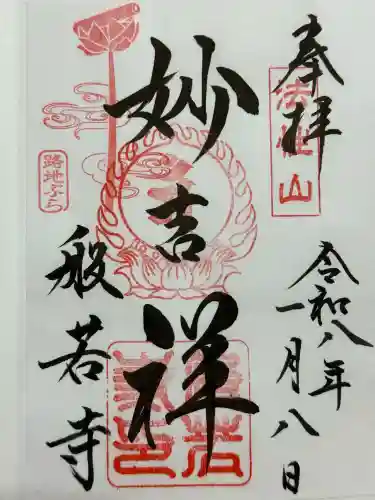 般若寺 ❁﻿コスモス寺❁(奈良県)