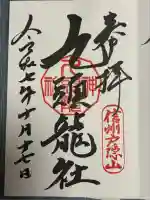 戸隠神社九頭龍社(長野県)