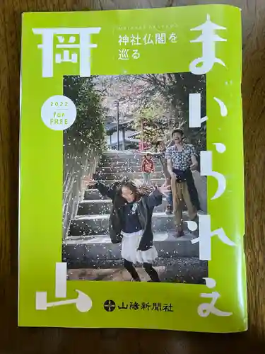 薬師院(岡山県)