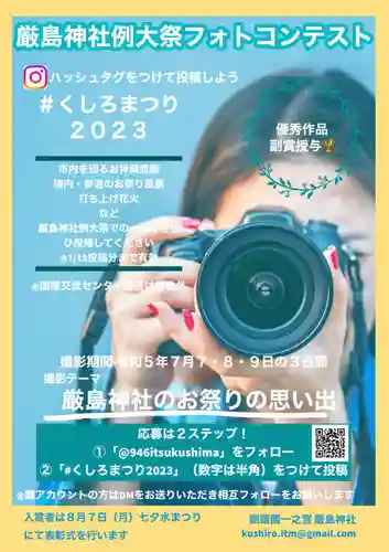 釧路一之宮 厳島神社のお祭り