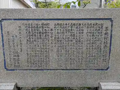 真田山 三光神社(大阪府)