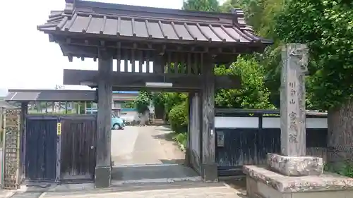 密厳院の山門・神門