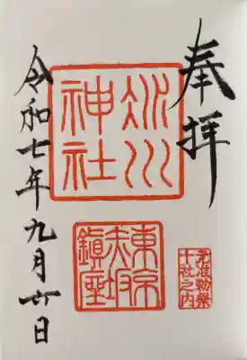 赤坂氷川神社の御朱印