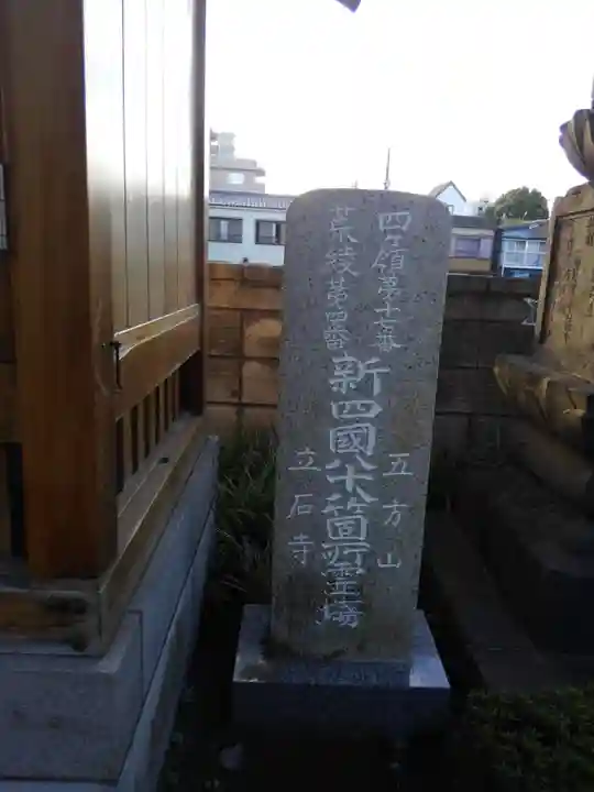 南蔵院(東京都)