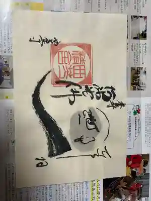 西芳寺の御朱印