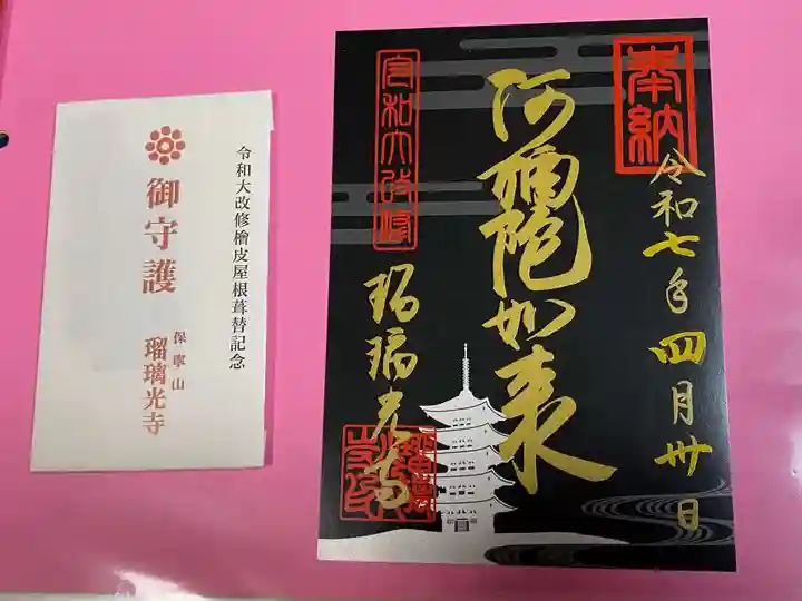 瑠璃光寺(山口県)