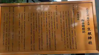 生根神社(大阪府)