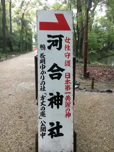 河合神社（鴨川合坐小社宅神社）のその他建物