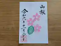 伏木香取神社の御朱印