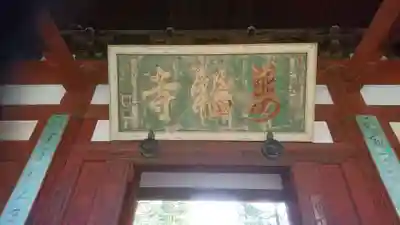 萬福寺のその他建物