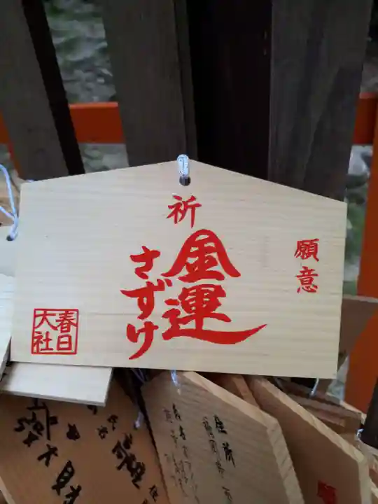 夫婦大國社(春日大社末社)の絵馬