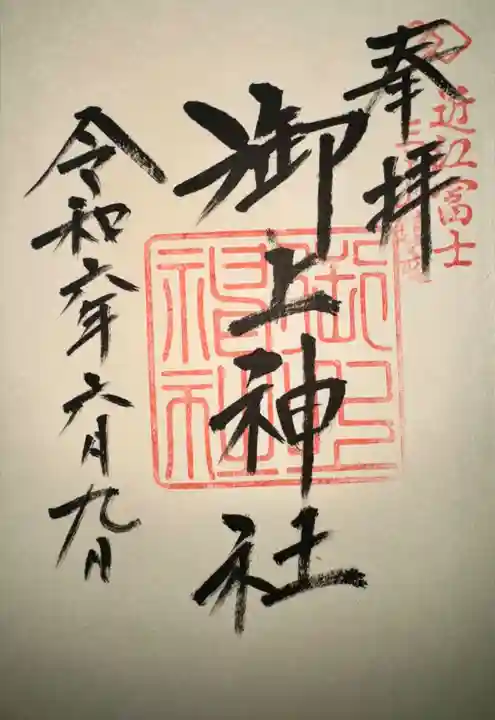 御上神社(滋賀県)