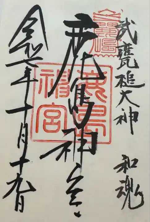 鹿島神宮(茨城県)