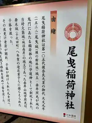 尾曳稲荷神社の歴史