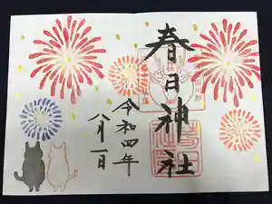 春日神社の御朱印 2022年08月01日(月)〜(2022年07月24日(日) 20時22分37秒投稿)