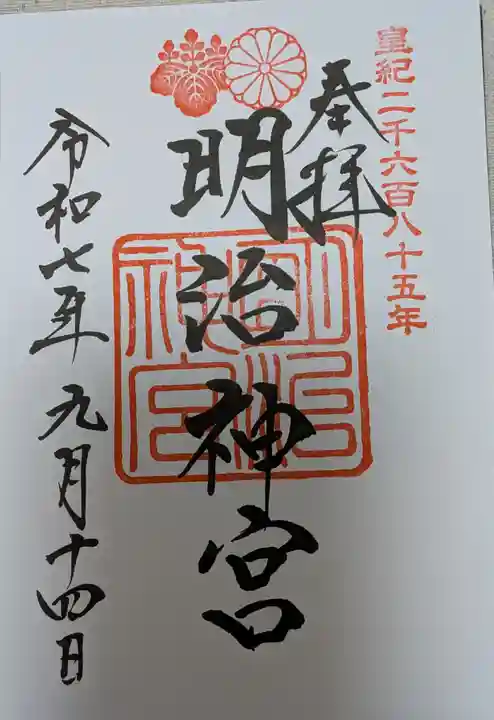 明治神宮(東京都)