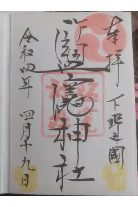 塩竈神社の御朱印