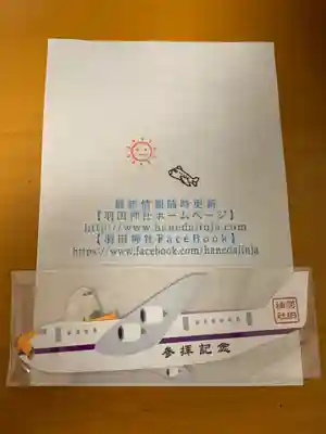 羽田神社の授与品その他