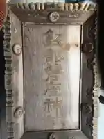 飯部磐座神社のその他建物