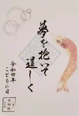 書き置きの御朱印。