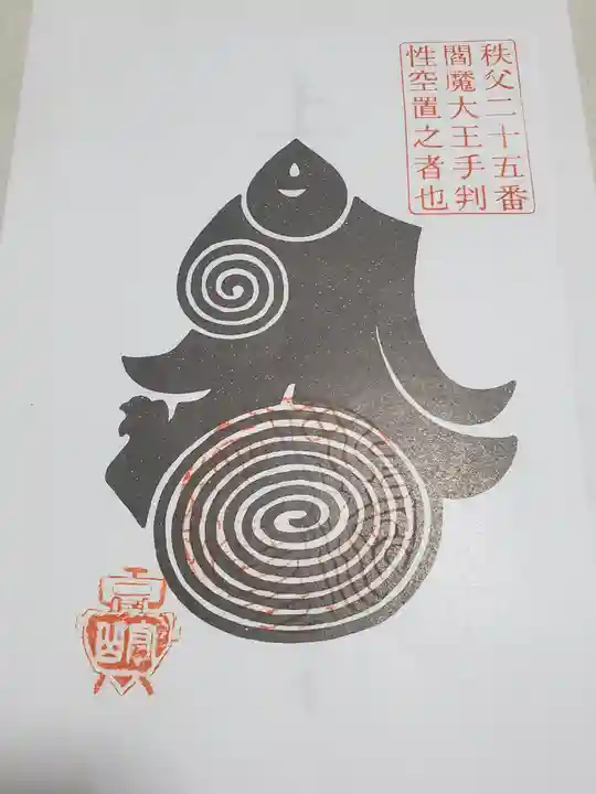 久昌寺の御朱印