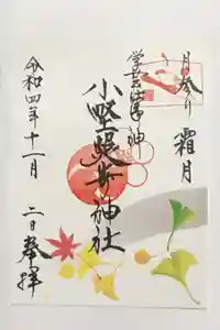 小野照崎神社の御朱印
