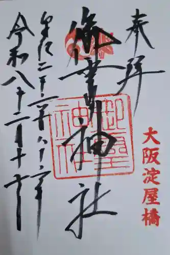 御霊神社の{uncategorized: "未分類", other: "その他", undefined: "問題あり", building: "その他建物", grave: "お墓", sacred_gate: "鳥居", guardian: "狛犬", statue: "像", buddha: "仏像", history: "歴史", nature: "自然", garden: "庭園", animal: "動物", pagoda: "塔", temizu: "手水舎", mountain_gate: "山門・神門", sanctuary: "本殿・本堂", subordinate: "末社・摂社", art: "芸術", scenery: "景色", jizo: "地蔵", ema: "絵馬", goshuin: "御朱印", omikuji: "おみくじ", items: "授与品その他", amulet: "お守り", goshuincho: "御朱印帳", eats: "食事", festival: "お祭り", votive_dance: "神楽", shichigosan: "七五三参", wedding: "結婚式", experience: "体験その他", initially: "初詣", around: "周辺", anti_infection: "感染症対策"}