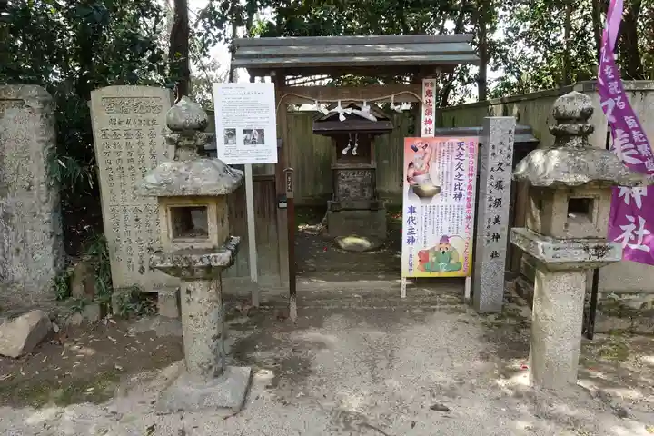村屋坐弥冨都比売神社の末社・摂社