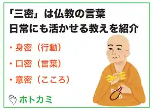 「三密」は仏教の言葉！日常に活かせる空海の教えを分かりやすく紹介します