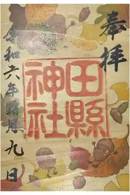 新作のどんぐり三兄弟木の葉御朱印です。