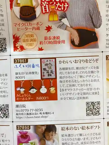 潮音院(福井県)