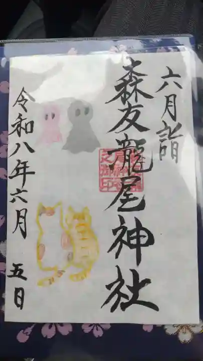 森友瀧尾神社(栃木県)