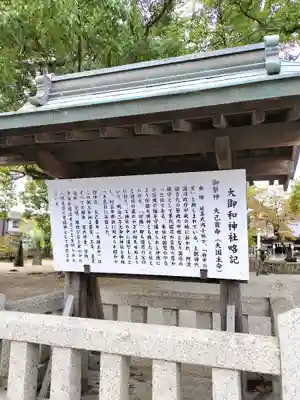 大御和神社の歴史