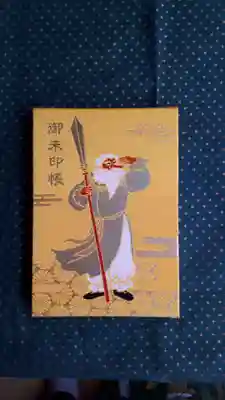 阿邪訶根神社(福島県)